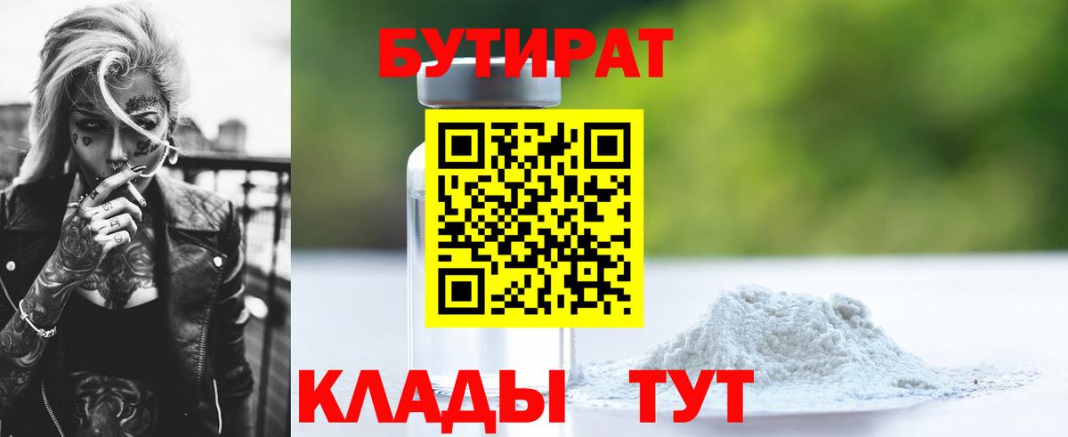 БУТИРАТ GHB Обнинск