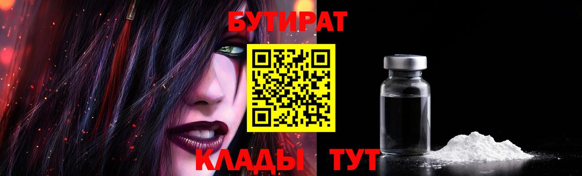 БУТИРАТ  Вход с VPN  Обнинск  Бутират GHB 