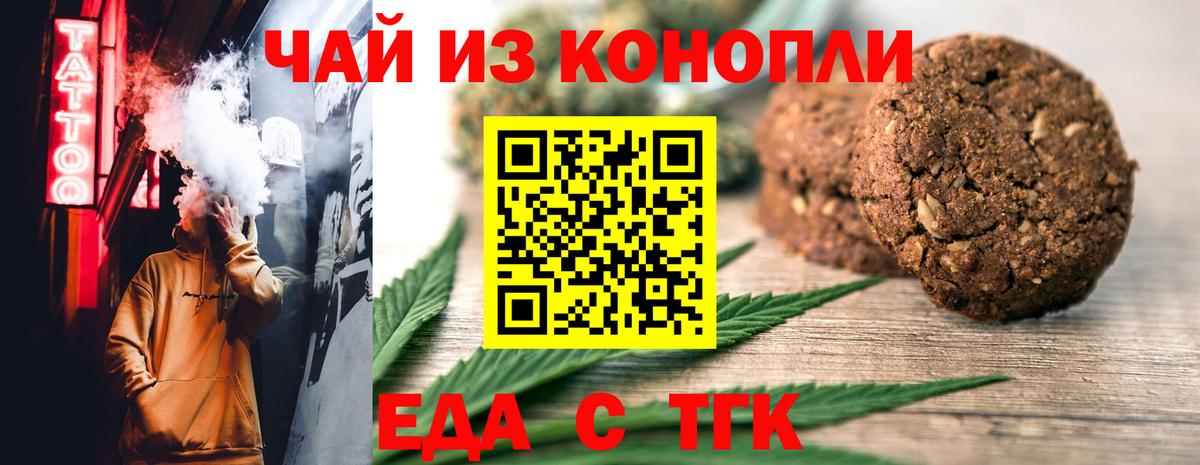 Обнинск  Печенье с ТГК марихуана  Вход с VPN 