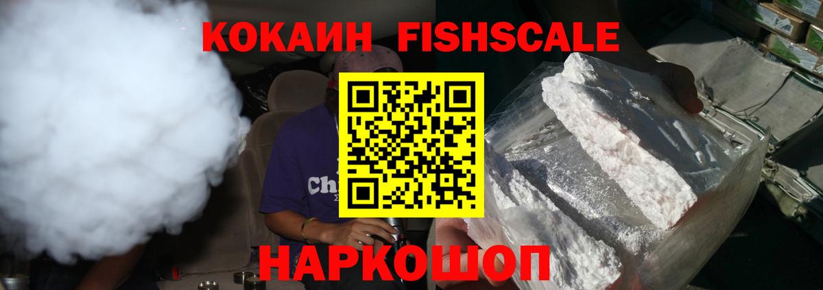 КОКАИН Эквадор  где можно купить   COCAIN Fish Scale  Обнинск  Cocaine 