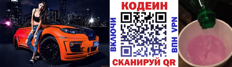 Кодеин напиток Lean (лин)  Купить закладки  Обнинск 