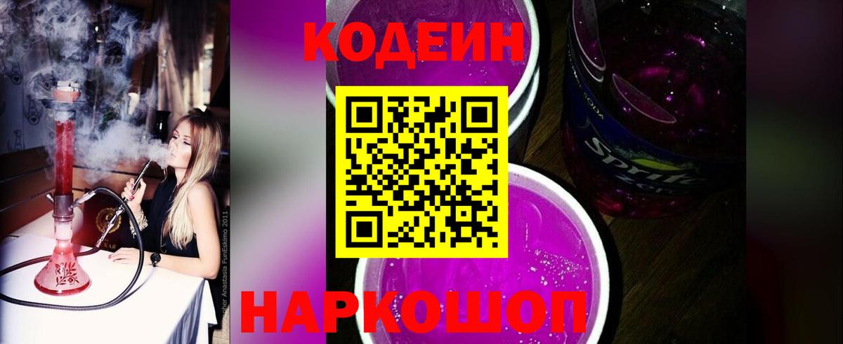 Кодеиновый сироп Lean Purple Drank  Обнинск  Кодеиновый сироп Lean напиток Lean (лин) 