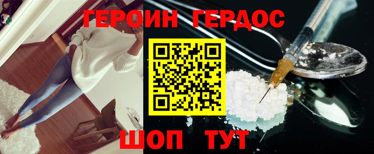 ГЕРОИН хмурый Обнинск