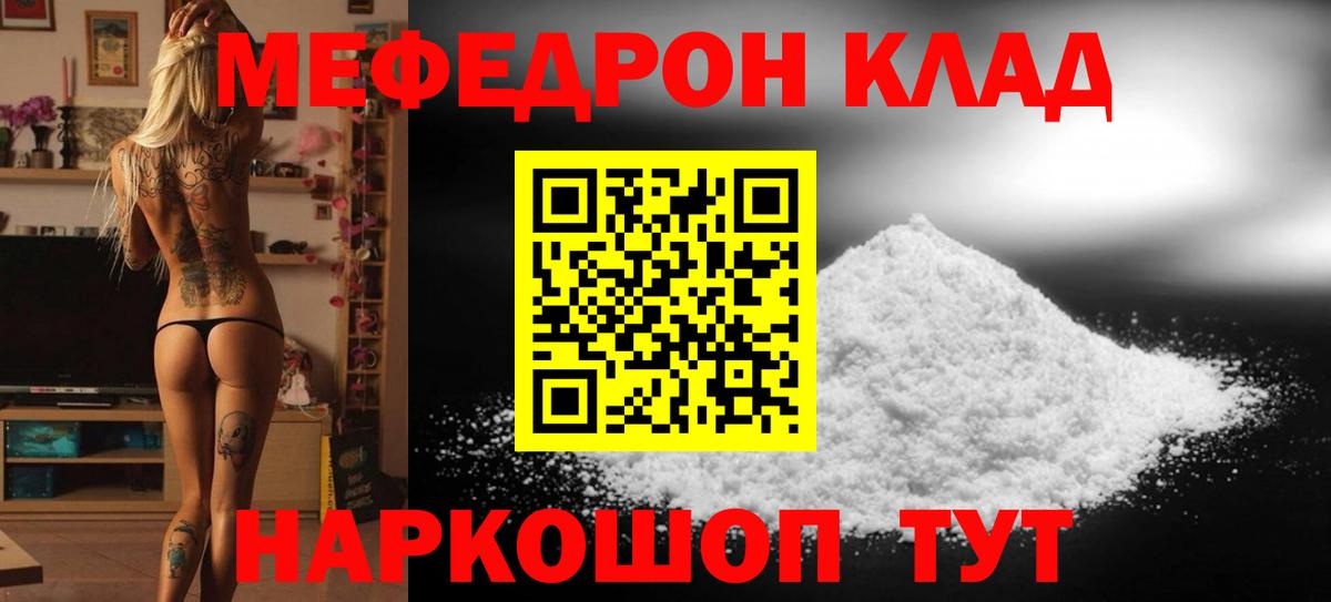 Меф мяу мяу мука Обнинск