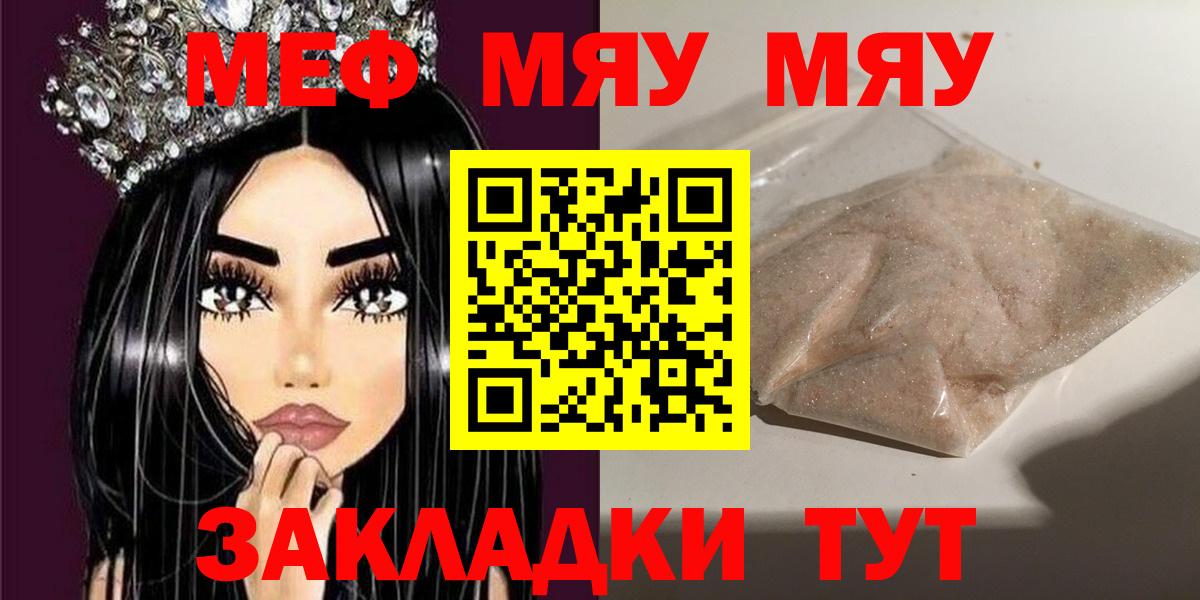 Мефедрон мука  Меф  Вход с VPN  Обнинск  Меф мяу мяу 
