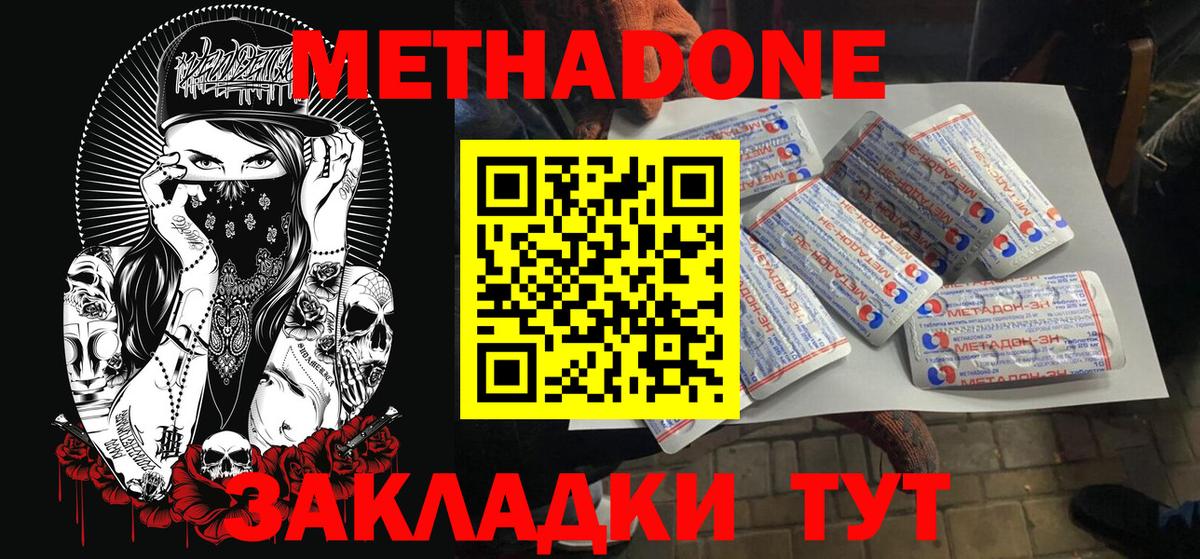Обнинск  Метадон кристалл  Вход с VPN  Метадон кристалл 