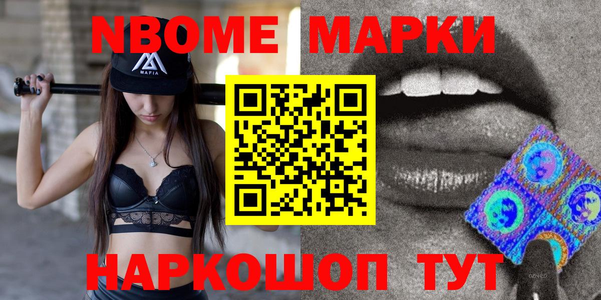 Марки 25I-NBOMe 1500мкг  Вход с VPN  Марки NBOMe  Марки 25I-NBOMe 1500мкг  Обнинск 